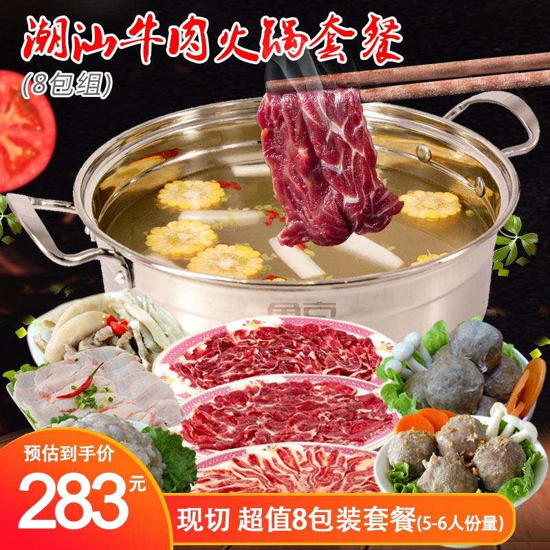鲁享潮汕牛肉火锅礼盒8包组合装 吊龙五花趾嫩肉牛杂胸口油牛肉丸