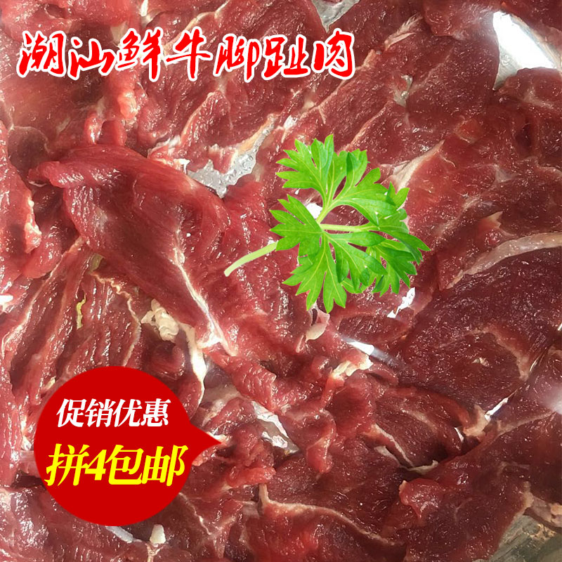 潮汕新鲜脚趾250克三花健子牛肉