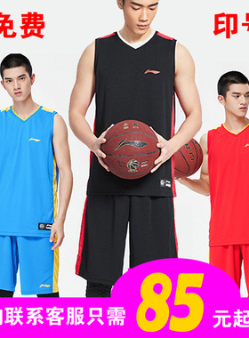 李宁篮球服男套装男透气速干比赛服球服定制印号球衣AATP067-1-3