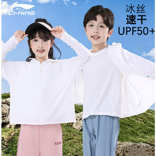 李宁儿童冰丝凉感防晒衣轻薄款外套新夏男女童装防晒服LNYV061