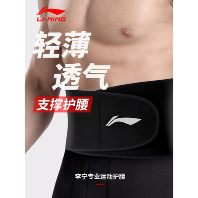 李宁运动护腰支撑防护健身跑步力量训练篮球护腰腹带男AHJT085