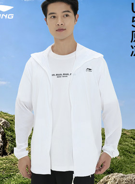 李宁防晒衣薄款男夏季防紫外线皮肤衣透气骑行钓鱼薄外套LNYV060
