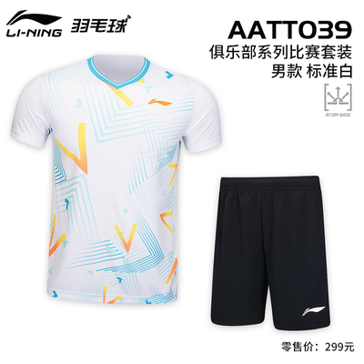 李宁运动乓羽男套装短袖短裤