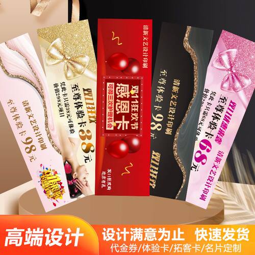 美容院开业体验卡美甲美睫