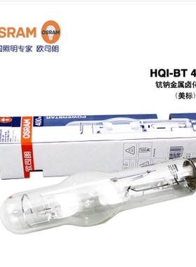 欧司朗金卤灯HQI-BT 400W E40螺口 美标/欧标单端管型金卤灯泡