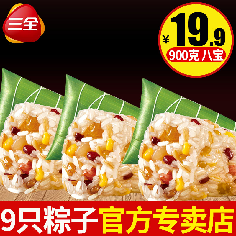 ÈýÈ«¼ÎÐËôÕ×Ӱ˱¦ôÕ100g*9Ö»Õæ¿Õ×°·çÎ¶ÌØ²úôÕ¶ËÎç½ÚÔç²ÍËØÌðôÕ×Ó