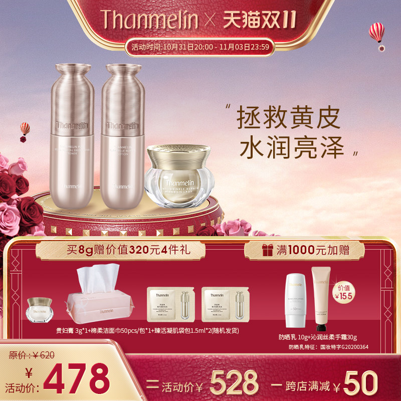 梵蜜琳贵妇膏素颜焕肤水乳套装抗氧化提亮肤色修护面霜紧致补水高性价比高么？