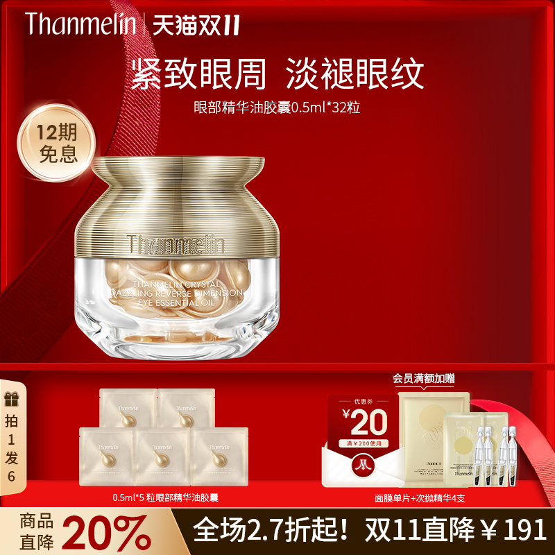 梵蜜琳眼部精华油抗皱紧致保湿