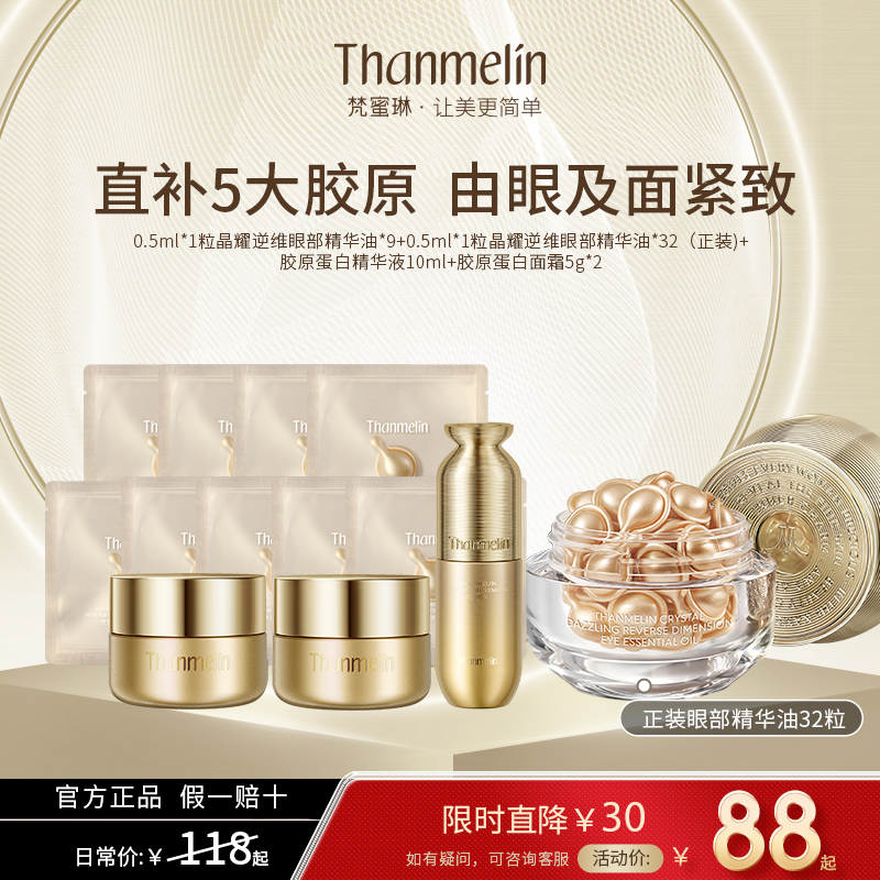 梵蜜琳眼部精华油抗皱紧致保湿