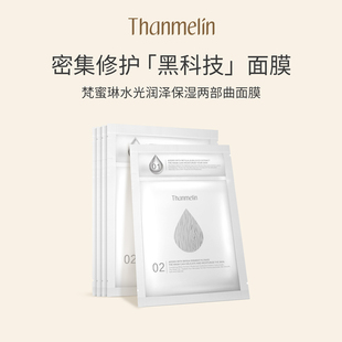 水光润泽保湿 梵蜜琳旗舰店官方正品 券 女石墨烯面膜 入会领20元