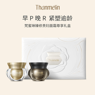 早晚霜 梵蜜琳臻修貴婦面霜禮盒早P晚R日晚霜緊致抗皺淡紋修護保濕