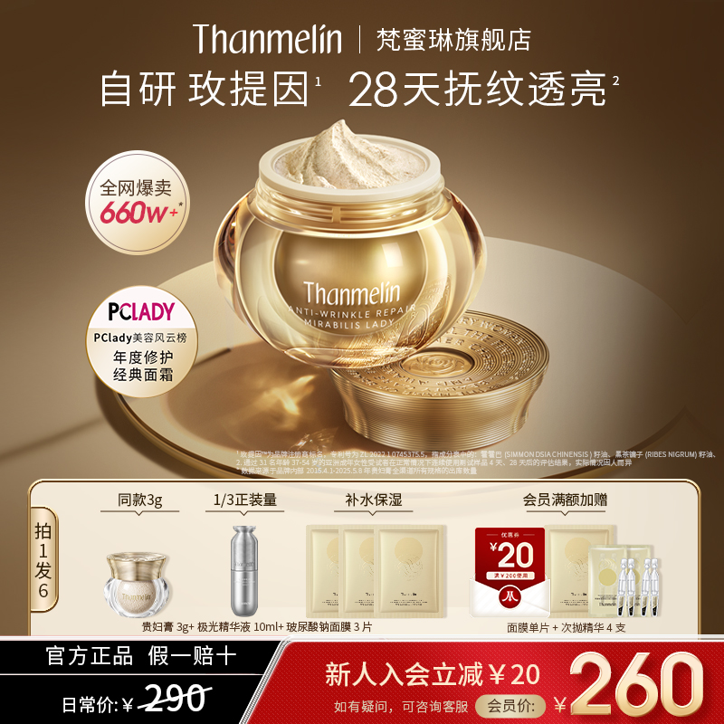 梵蜜琳抗皱贵妇膏素颜霜热销660w