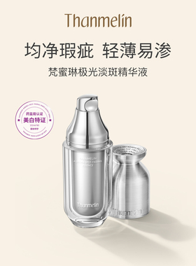 【入会领20元券】梵蜜琳极光美白淡斑精华液烟酰胺提亮淡化色斑