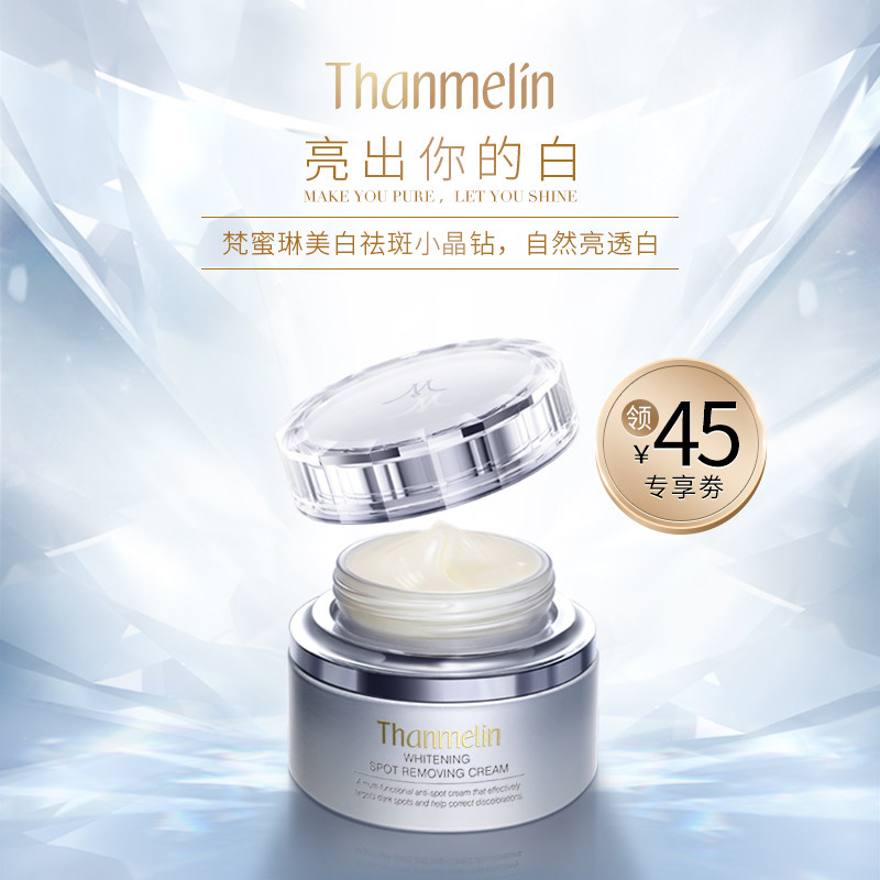 梵蜜琳旗舰店官网正品美白祛斑霜淡化色斑雀斑黄褐斑贵妇面霜膏