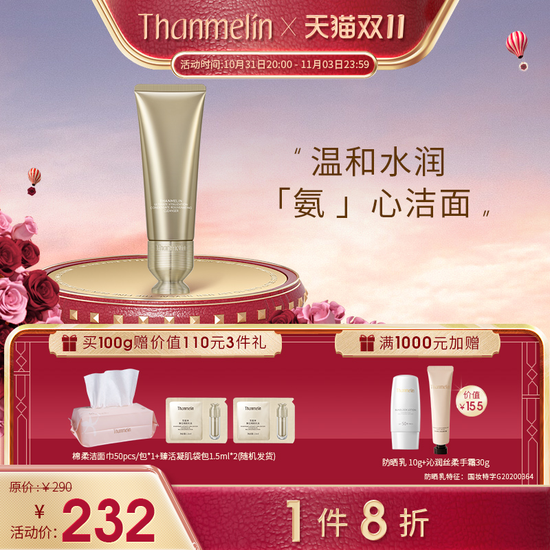 梵蜜琳洗面奶旗舰店官方正品氨基酸臻活凝肌洁面乳女控油深层清洁