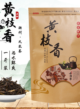 潮州凤凰单枞茶黄枝香春茶500g乌岽栀子花香单丛茶鸭屎香乌龙茶叶