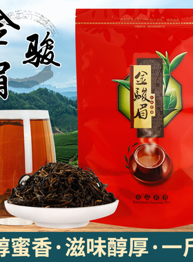 金骏眉红茶叶2024春茶武夷山蜜香型黄芽特级新茶500g散装茶叶袋装
