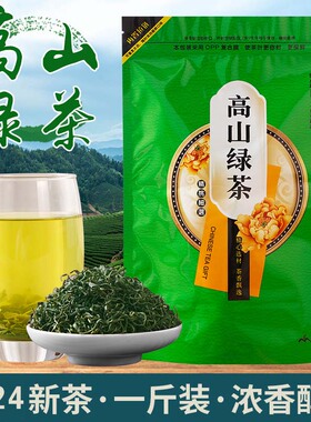绿茶2024新茶叶高山云雾茶散装炒青绿茶叶浓香型耐泡春茶袋装500g