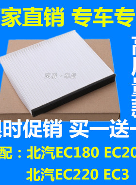 适配北汽EC180 EC200 EC3 EC220新能源电动车空调滤芯滤清器格网