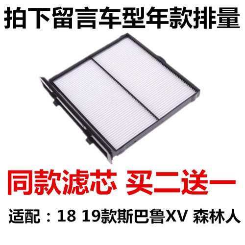 适配斯巴鲁空调滤清器