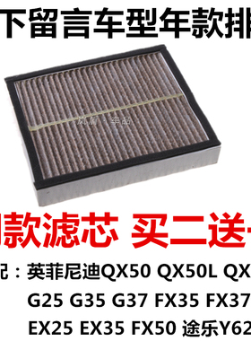 适配英菲尼迪QX50 G37 FX35 EX35 G25途乐Y62空调滤清器过滤网格