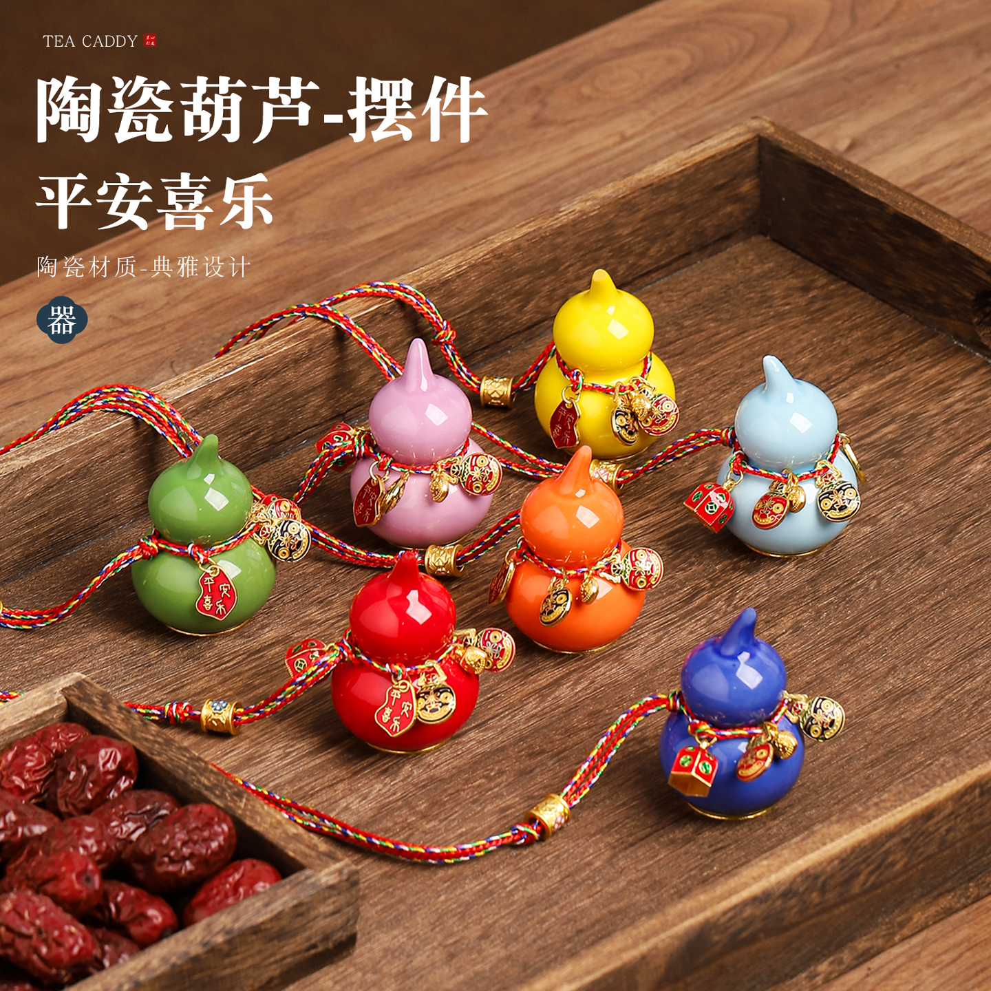 高级感迷你七彩葫芦陶瓷摆件家居车载桌面钥匙扣装挂饰品福禄平安