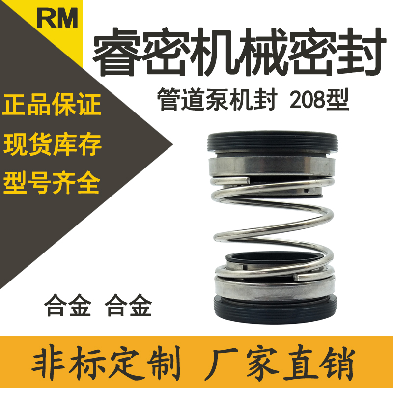 水泵机械密封件208-20/25/30/35/四面合金潜水排污泵双面水封轴封