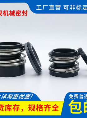 机械密封MG12//MG13/MB2-18-20-25-28-30-35-38-40-43-45橡胶加高