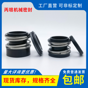 MG13 机械密封MG12 MB2 45橡胶加高