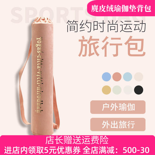 瑜伽垫便携收纳包麂皮绒软大容量