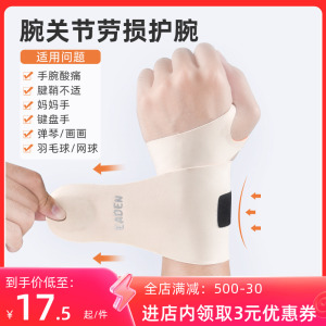 关节稳定护腕手腕套大拇指护具女士羽毛球护腕缠绕式手指透气轻薄