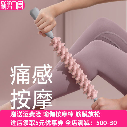 滚轴棒狼牙瑜伽棒女生用小腿肌肉