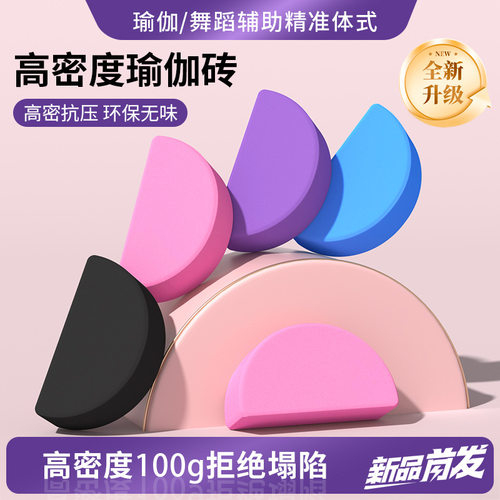 月牙舞蹈瑜伽砖圆弧形高密度成人