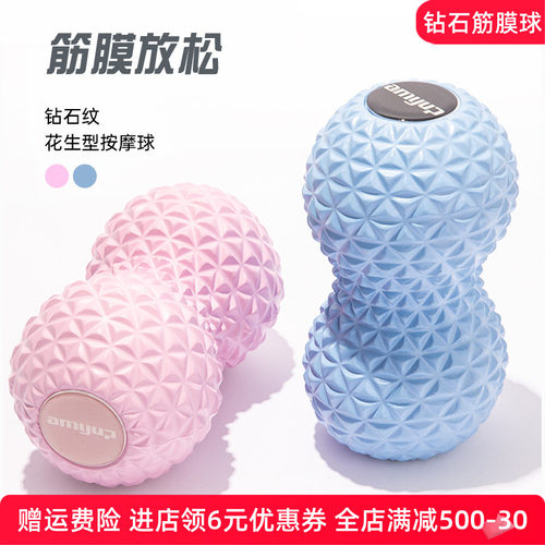花生筋膜球肌肉酸痛放松按摩瑜伽