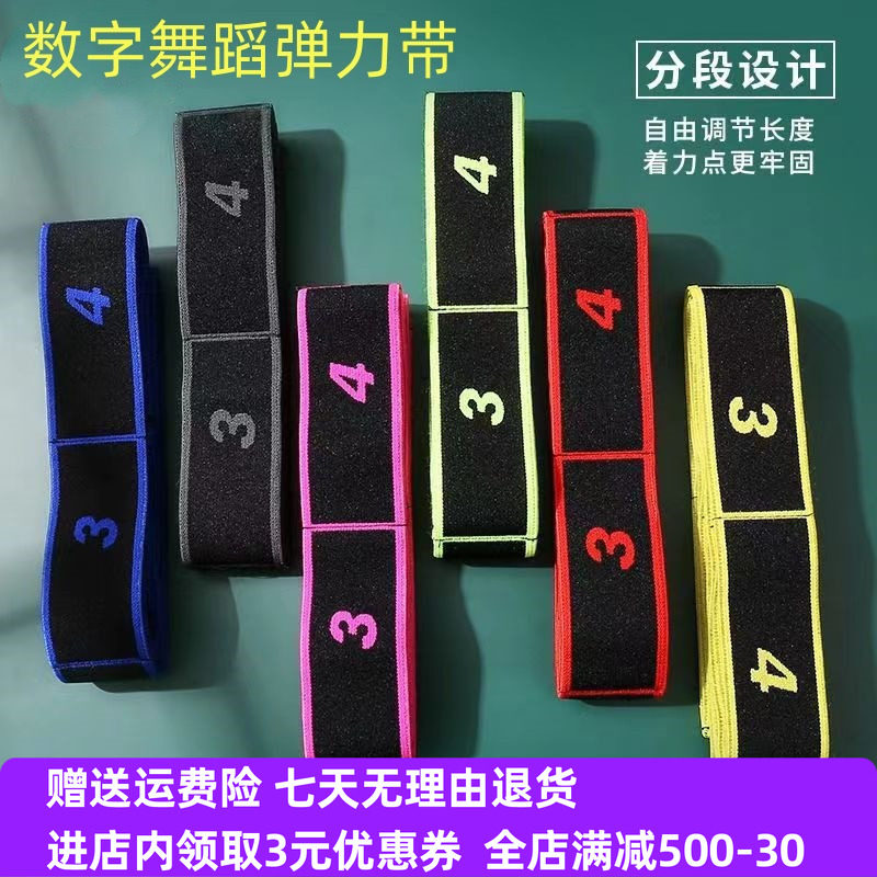 多段开肩拉力带舞蹈塑型训练专业