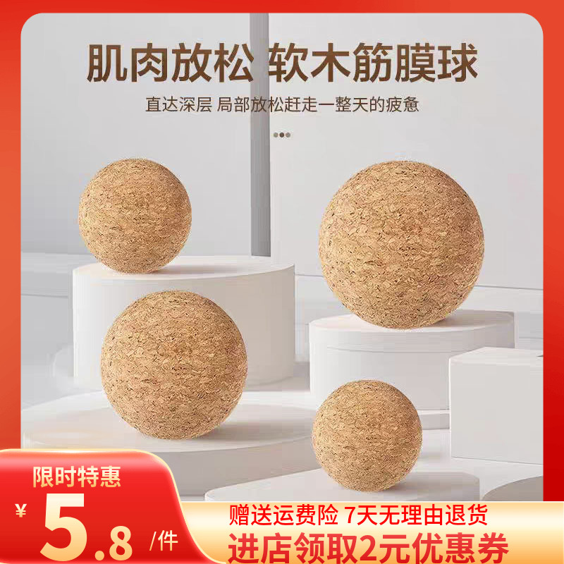 软木筋膜松解圆球6cm10瑜伽辅具