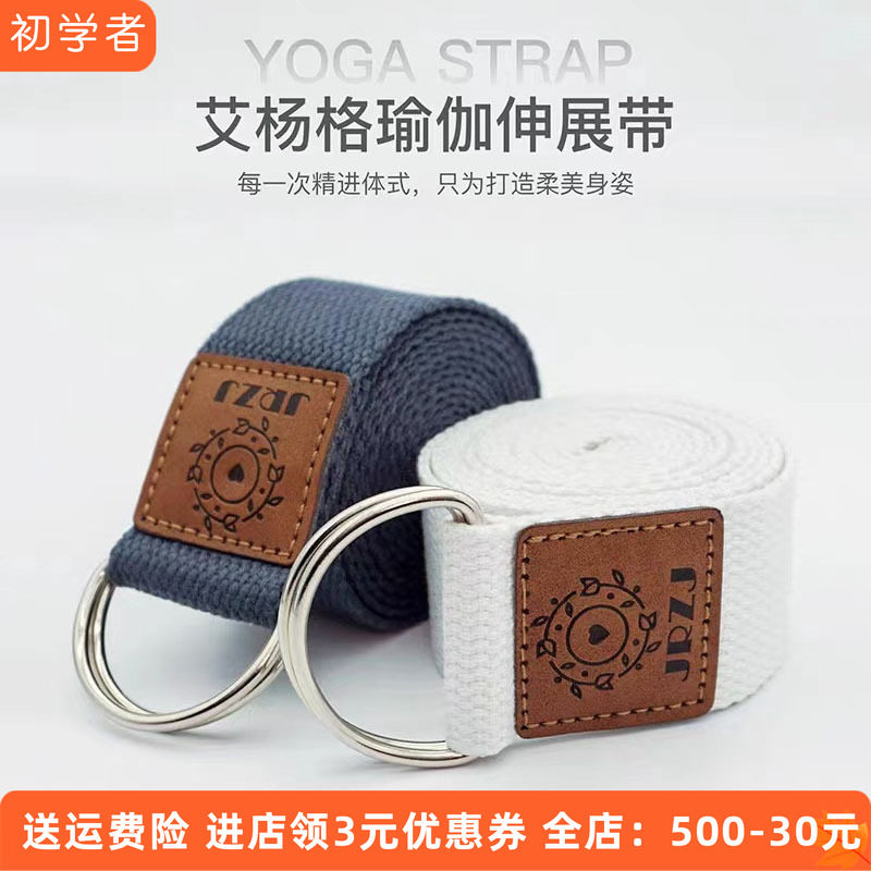 专业艾扬格瑜伽绳子女体式辅助带