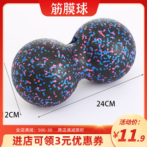 泡沫花生筋膜球epp放松球深层筋膜球连体球肩颈按摩圆球滚后背脚