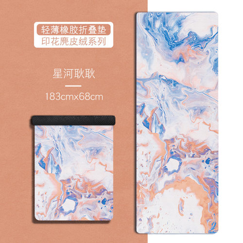 瑜伽垫麂皮绒橡胶折叠便携防滑毯
