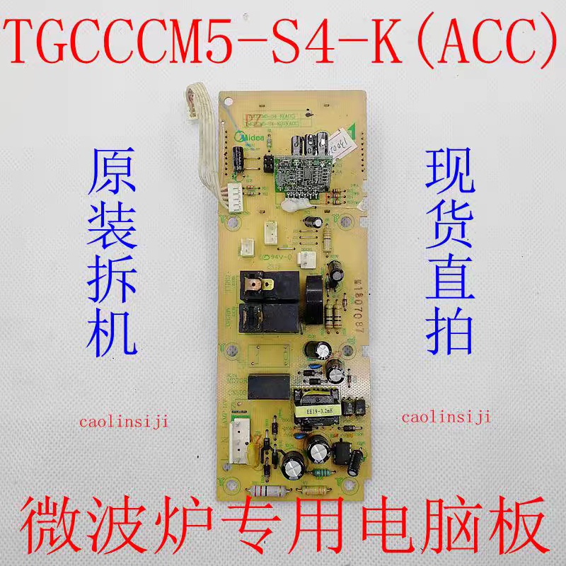 美的微波炉电脑板TG8MEM5-NWH TG8MEM5-NSH TGCCCM5-S4-K(ACC)