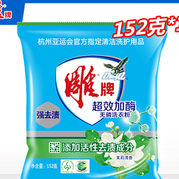 雕牌洗衣粉152g超效加酶深层去渍香味持久茉莉清香小包家用实惠装