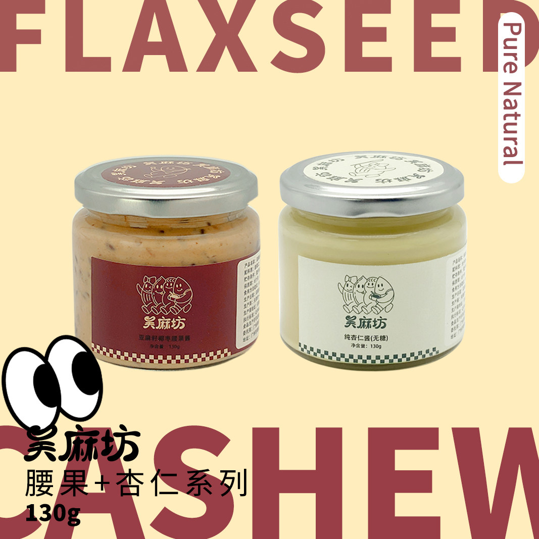 无糖杏仁酱亚麻籽椰枣腰果酱面包酱杏仁糊原料酱面包酱