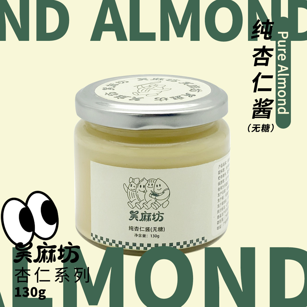无糖纯杏仁酱无添加蔗糖冲泡杏仁露杏仁糊烘焙甜品制作光中杏
