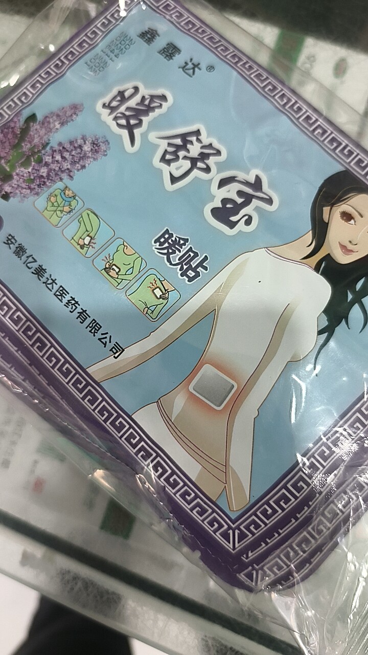 正品新货新包装关妍暖宝宝鑫露达一贴热暖宝宝暖胃宝保暖贴保暖贴