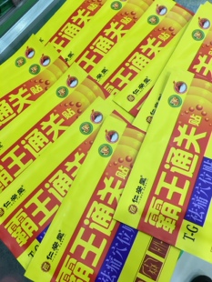 皇牌火泥灸升级霸王通关贴一盒6贴不理想包退有运费险