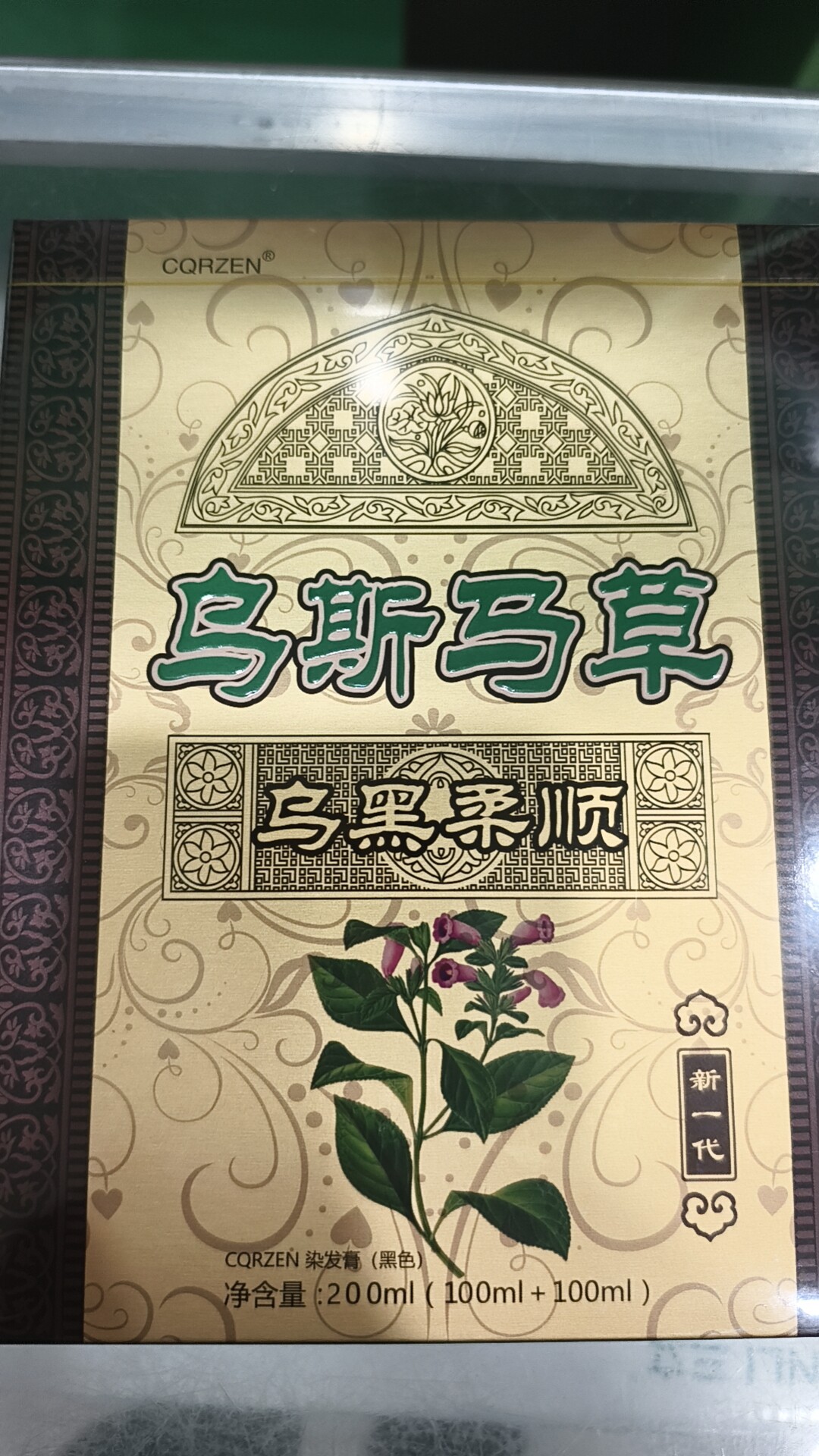 乌斯马草双11特价一天包邮乌斯玛草染发膏黑色200毫升