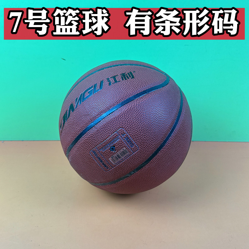 7号室内外耐磨学生成人篮球