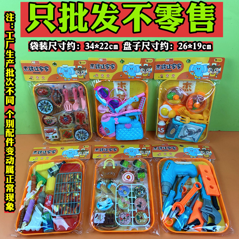 混批散批儿童托盘过家家系列玩具维修工具烧烤厨房玩具摆地摊货源
