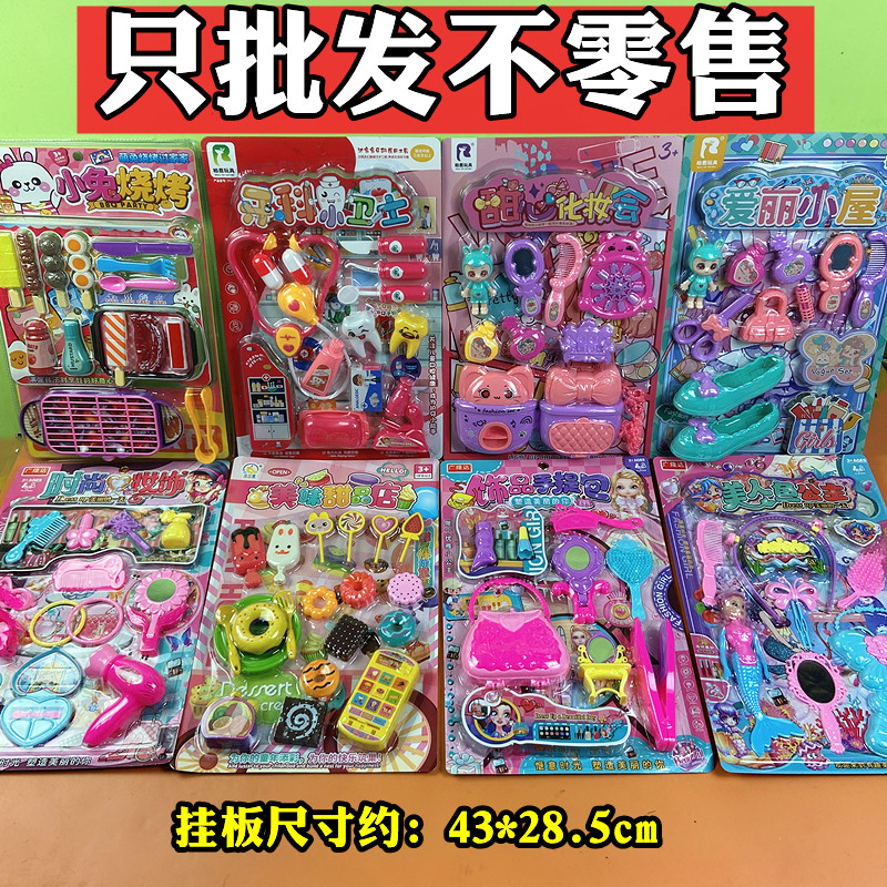 混批散批儿童过家家挂板玩具卡板纸板培训班幼儿园摆地摊商店货源