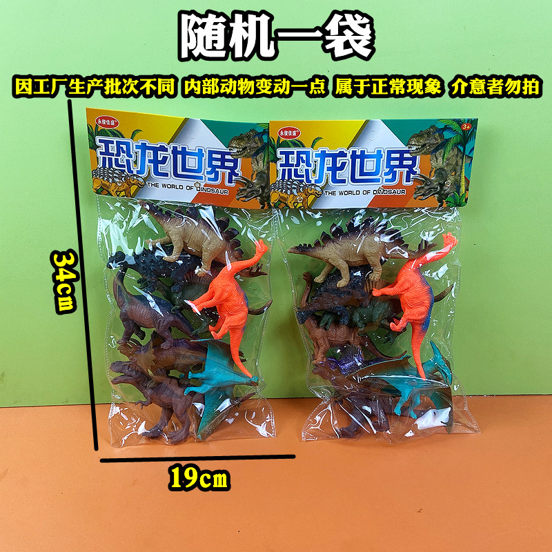 仿真动物恐龙玩偶世界儿童早教认知软胶玩具摆摊赶集男孩礼物货源